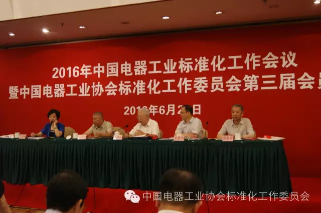 電協(xié)標(biāo)準化委員會第三屆會員大會暨三屆一次理事會在京勝利召開